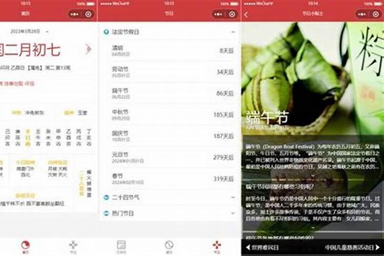 微信万年历小程序测姻缘