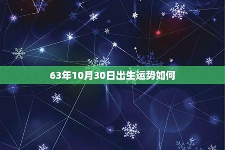 农历1963年4月出生人的运势