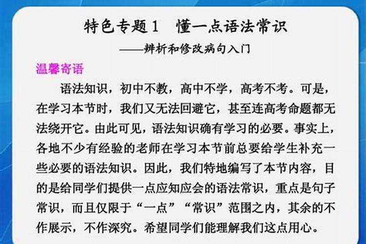 清明节前的晚上修改病句有哪些