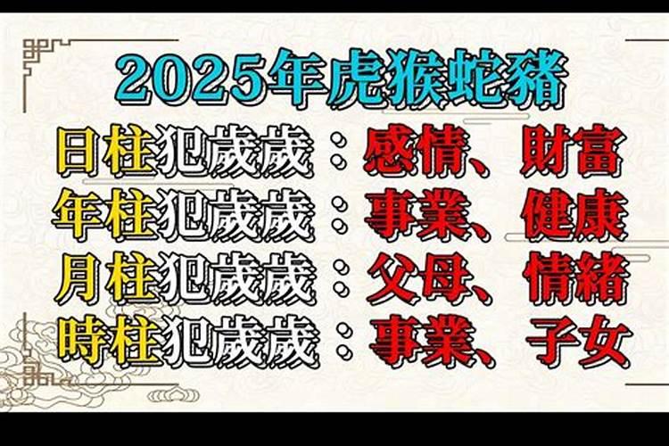 日柱犯太岁的表现是什么