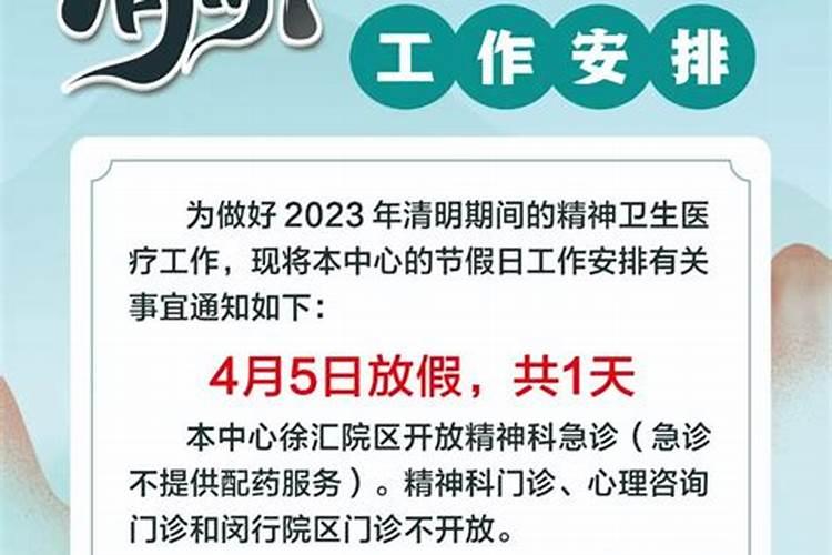 2023年清明节休息几天