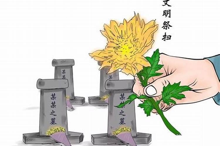 禁止清明祭祀