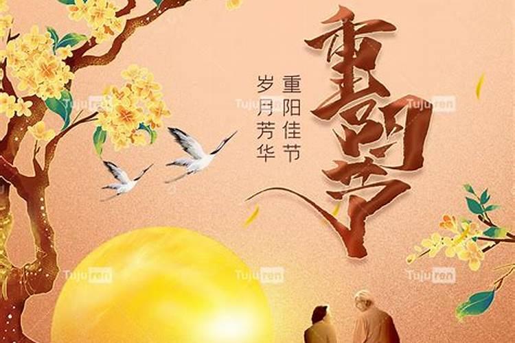 9月初九重阳节干什么