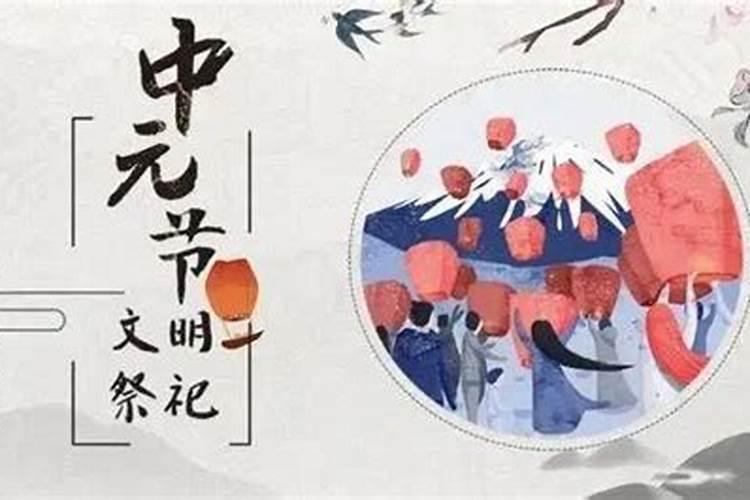 长沙中元节祭日