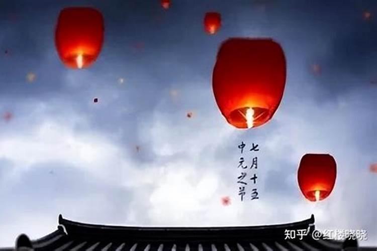 中元节祭祀父母