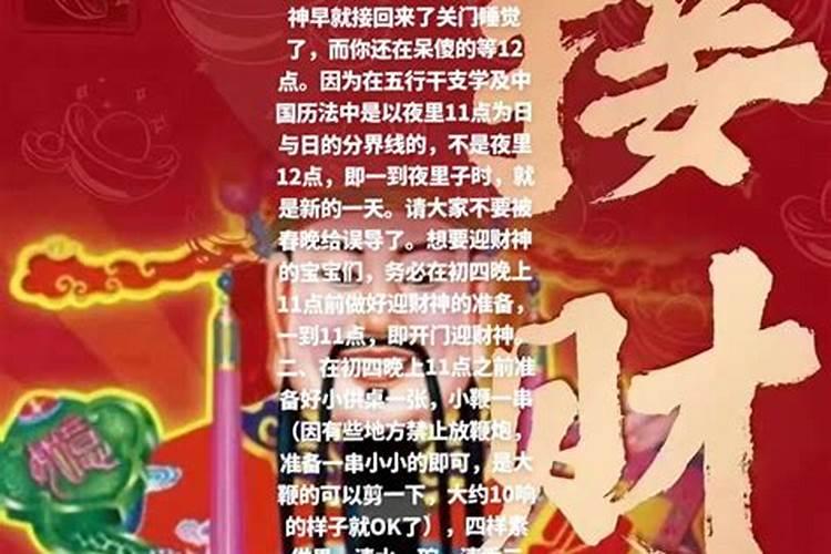 几点迎接财神