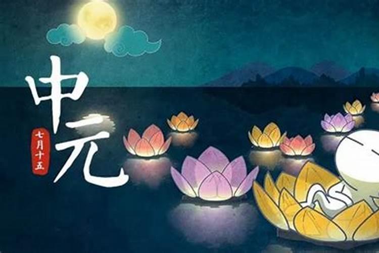 中元节生日好不好