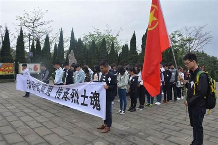 学院清明节祭祀