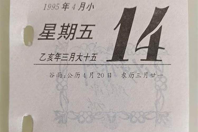 1995女孩三月十五农历