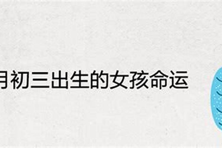 1987年3月初3一生运势