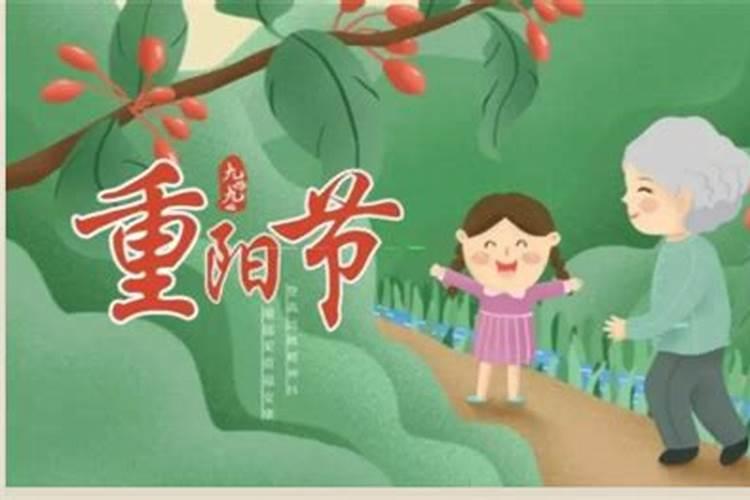 重阳节的来历幼儿课件