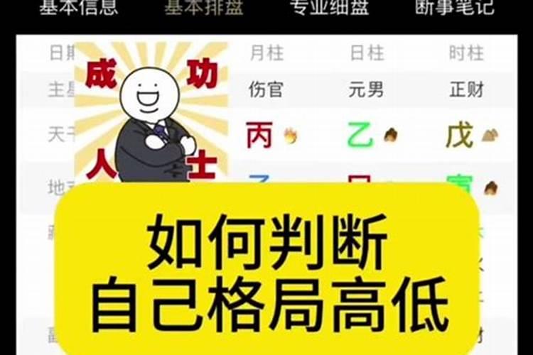 怎么判断八字格局高低呢