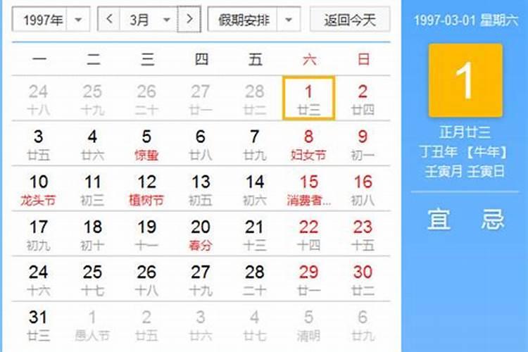 1997年几月几号立春