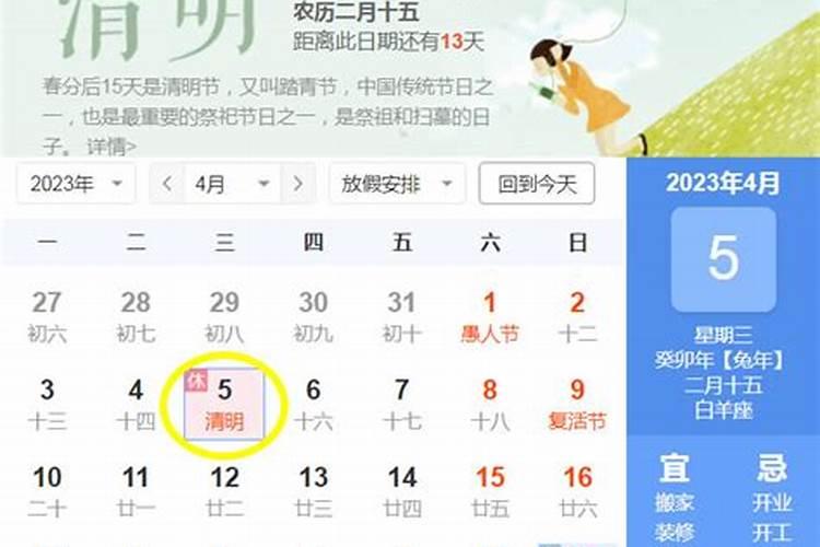 2023清明节农历是几月几日