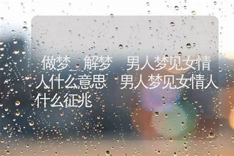 梦见爱人生病什么预兆解梦