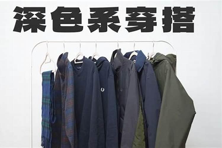 梦见朋友穿深色的衣服