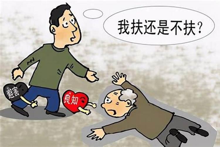 梦见老人摔倒被扶起