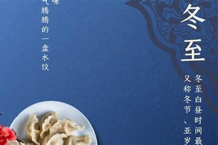 冬至不吃饺子的风俗是什么