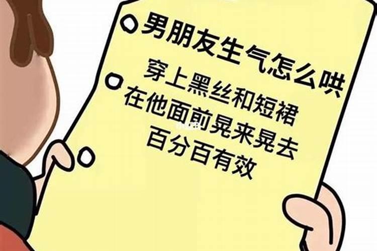 梦到男朋友生气了我去哄他