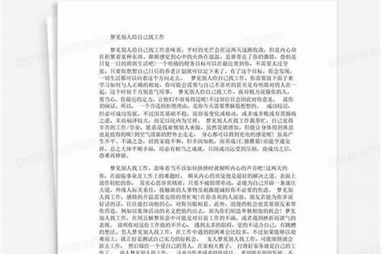 梦见别人给表是什么意思