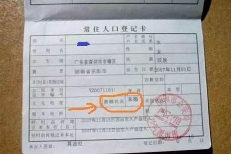 户口页婚姻状况