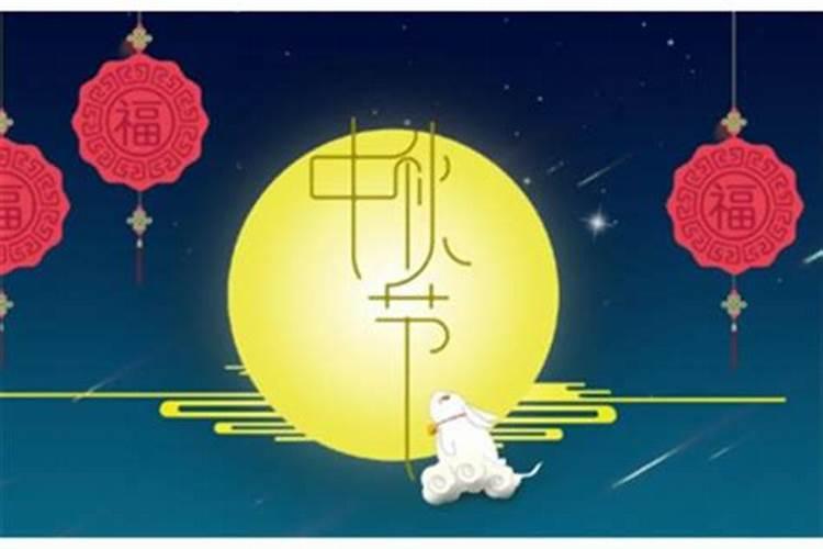 中国今年中秋节几号