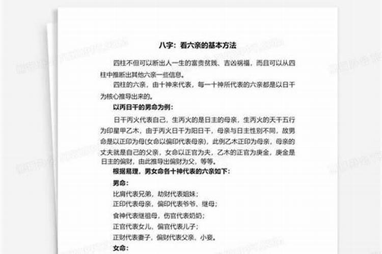 八字论六亲的基本方法是什么