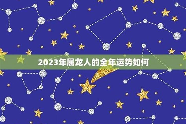 2023年出生的人的运势