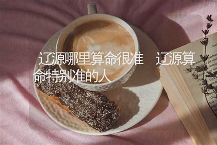 辽源风水大师电话是多少