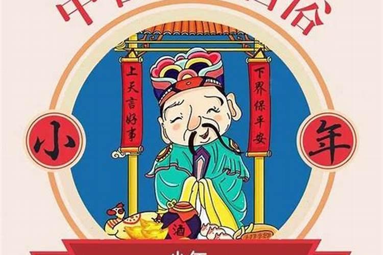 中山小年怎么祭灶