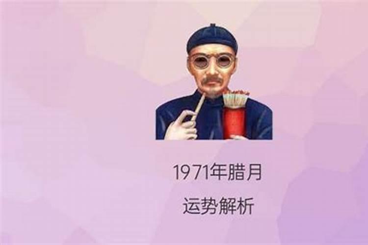 腊月二十一出生的女人命好不好