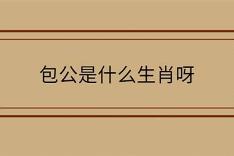 关公是指什么动物生肖