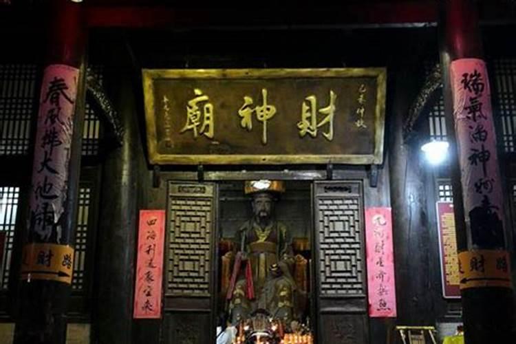 西安拜财神去哪个寺庙