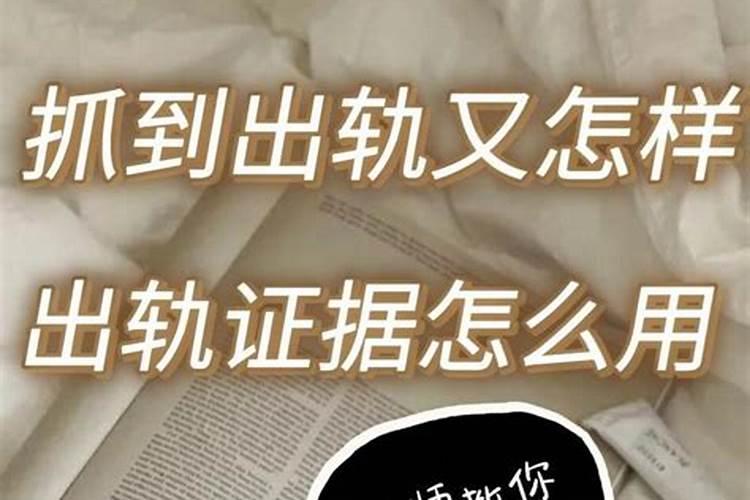 女方感情出轨算婚姻证据吗