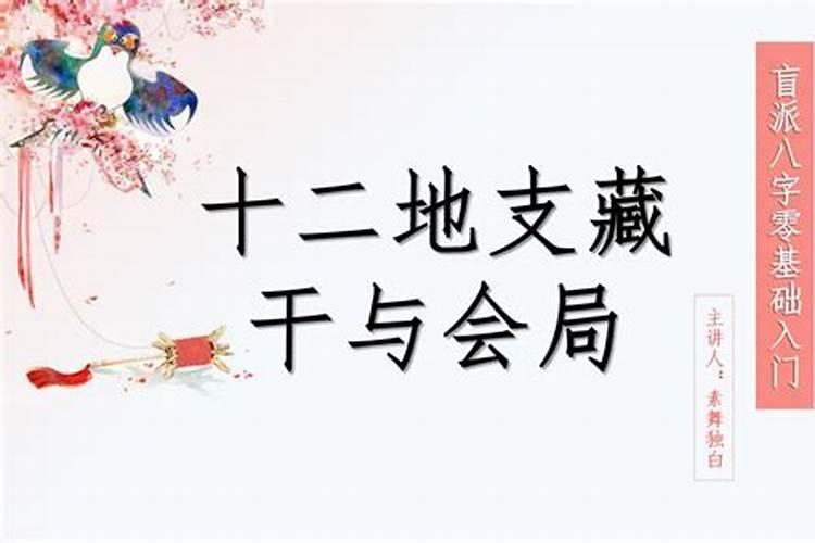 盲派八字基础干货