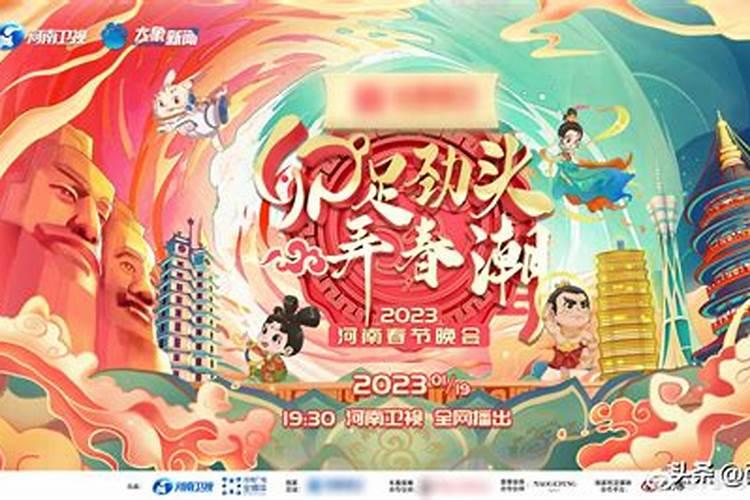 2023小年晚会几点播