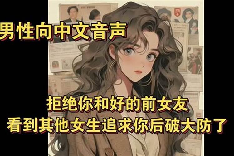 梦见前女友拒绝和好