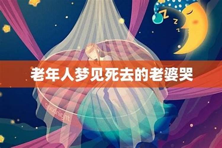 中老年女人梦见已故熟人