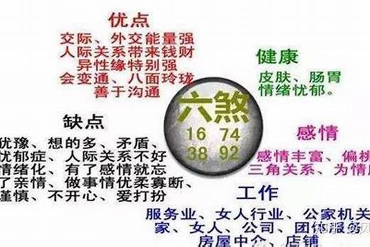 六煞磁场就一定是偏桃花吗