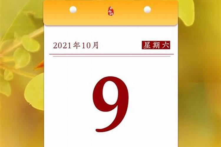 生日是农历九月初九好吗