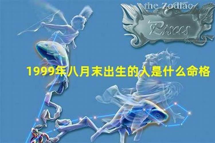 1999年出生的人的运势