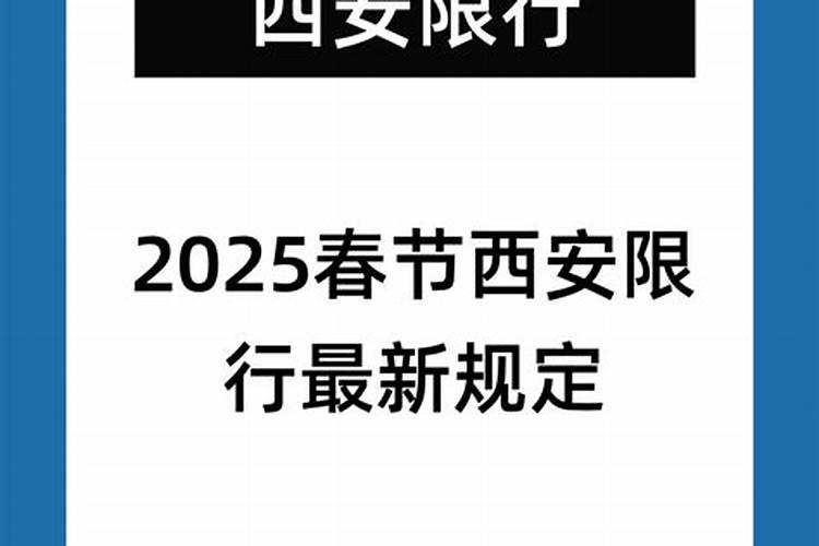 邯郸正月初七限号吗