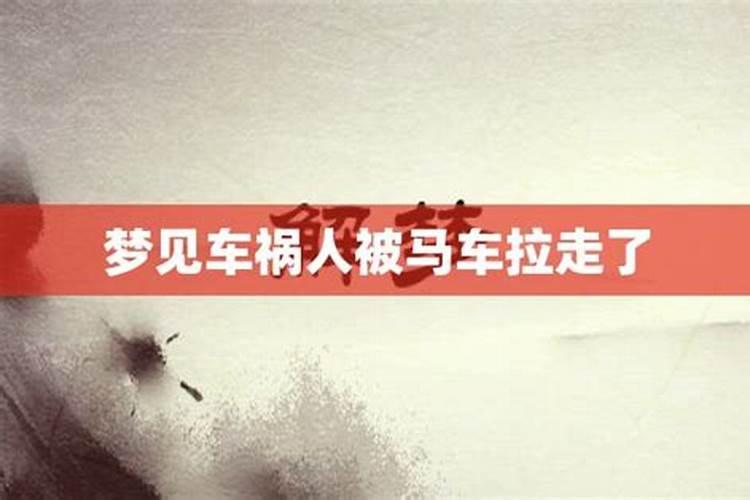 梦见被马车追自己害怕被救了怎么回事