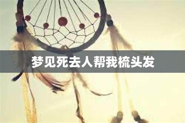 梦到爱人死去灵魂找我