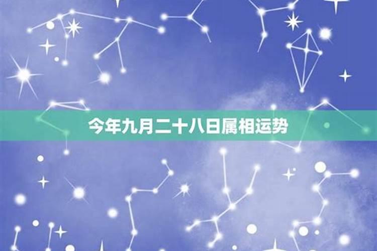 星座爱情运势九月初九出生