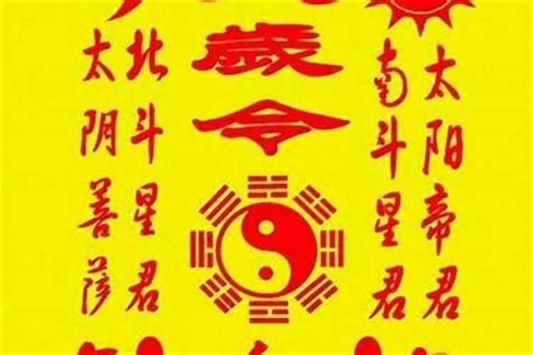 八字犯太岁怎么化解