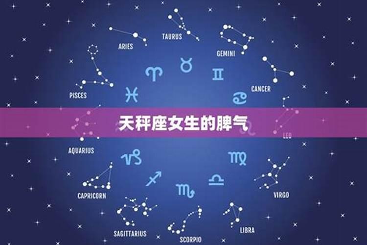 十二星座性格和脾气