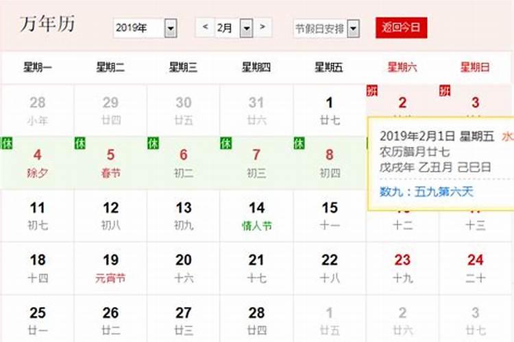 农历今天腊月几天几号