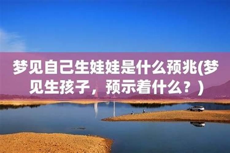 梦到抱小孩预示着什么