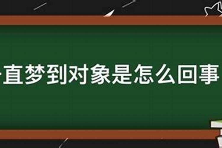 梦见对象偷偷摸摸的周公解梦